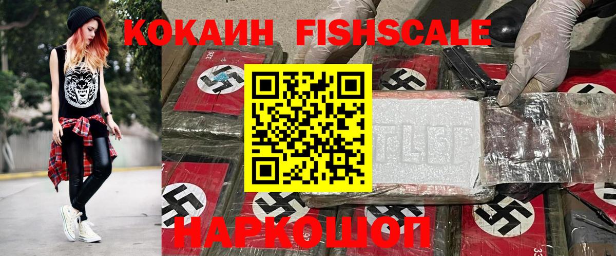 Всеволожск  COCAIN FishScale  Кокаин Боливия  Вход с VPN 