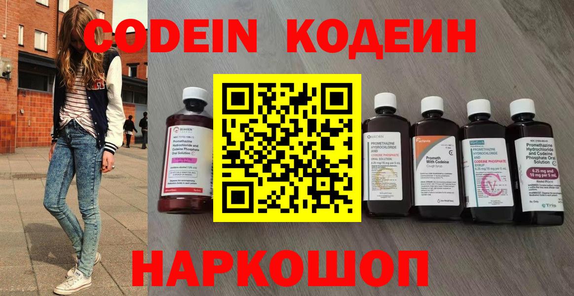 Codein напиток Lean (лин)  Кодеин напиток Lean (лин)  Всеволожск  Вход с VPN 