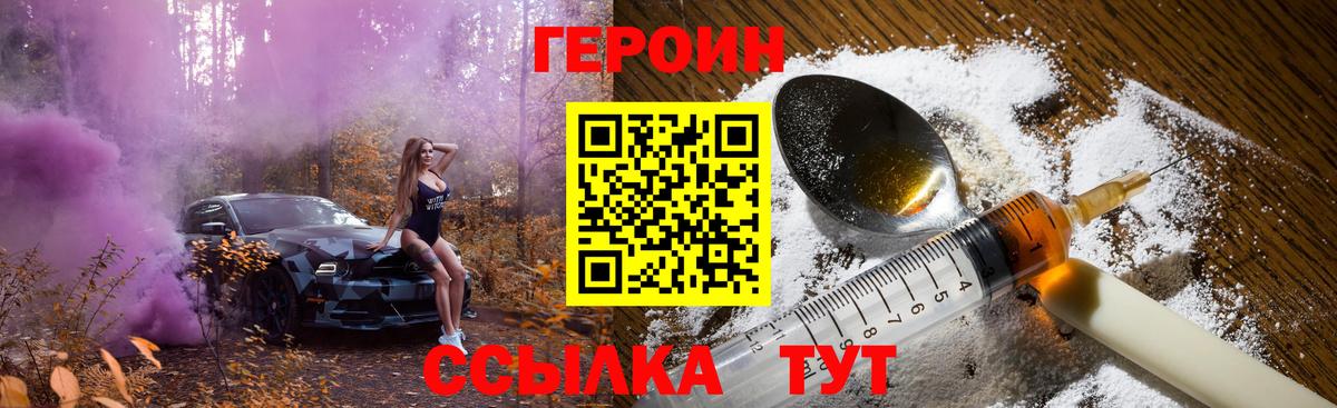Героин Heroin Всеволожск